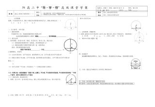 24.1.2垂直于弦的直径(讲课用60分(3))