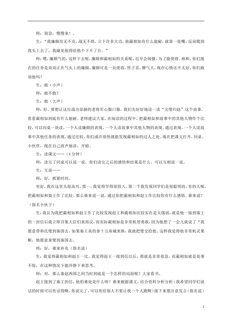 六年级语文下册-将相和1教学实录-语文A版_第2页