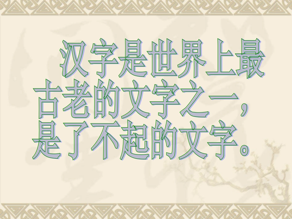 2《口耳目》ppt课件3_第3页