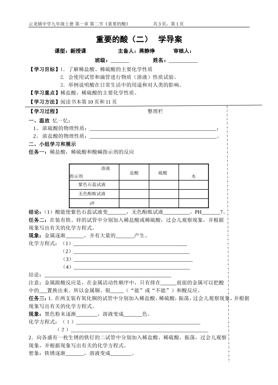 重要的酸(二)-学导案_第1页