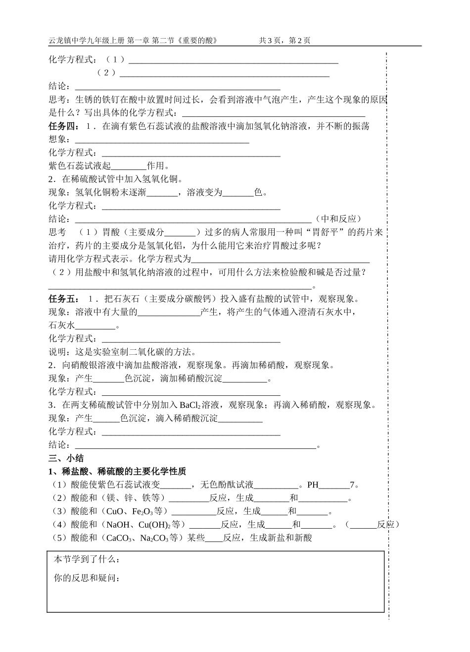 重要的酸(二)-学导案_第2页