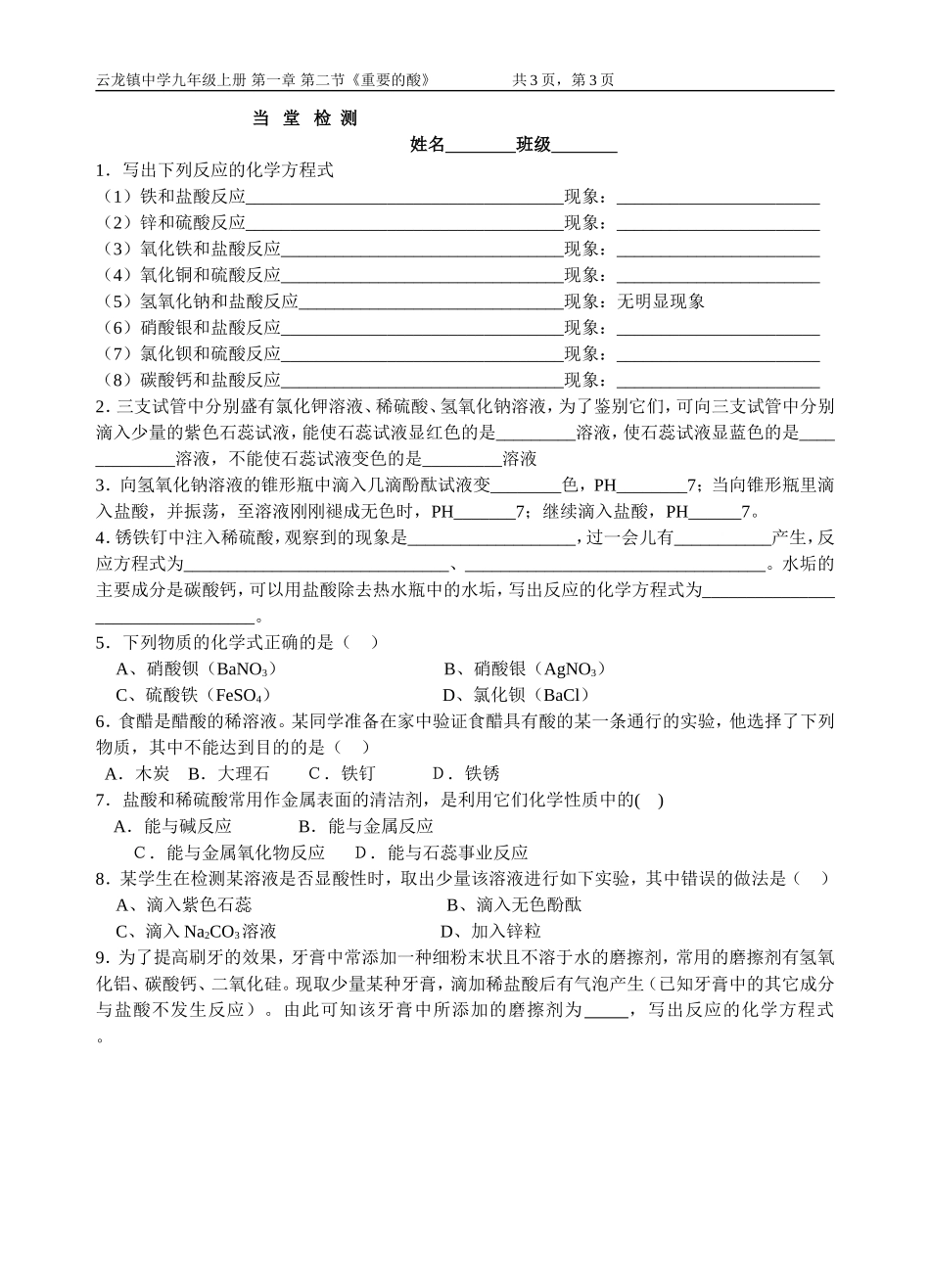 重要的酸(二)-学导案_第3页