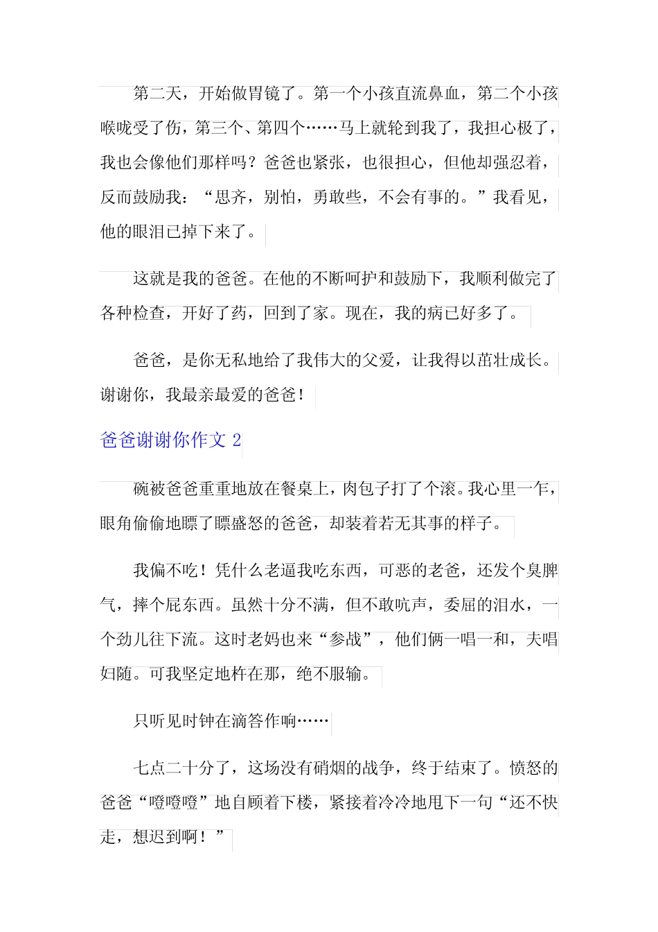 爸爸谢谢你作文(15) _第2页