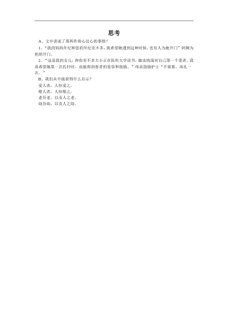 将心比心——思考