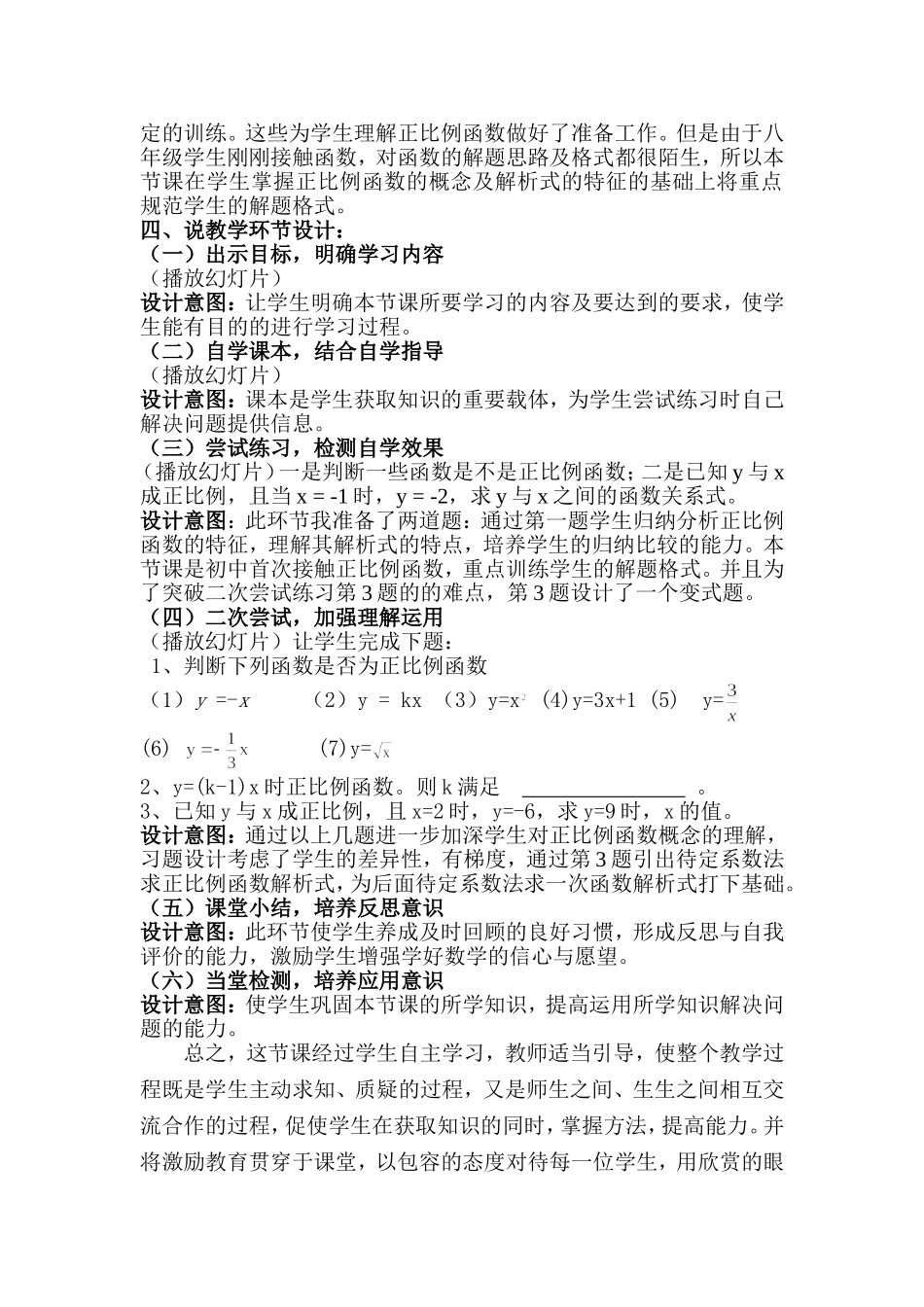 《正比例函数(一)》说课稿_第2页