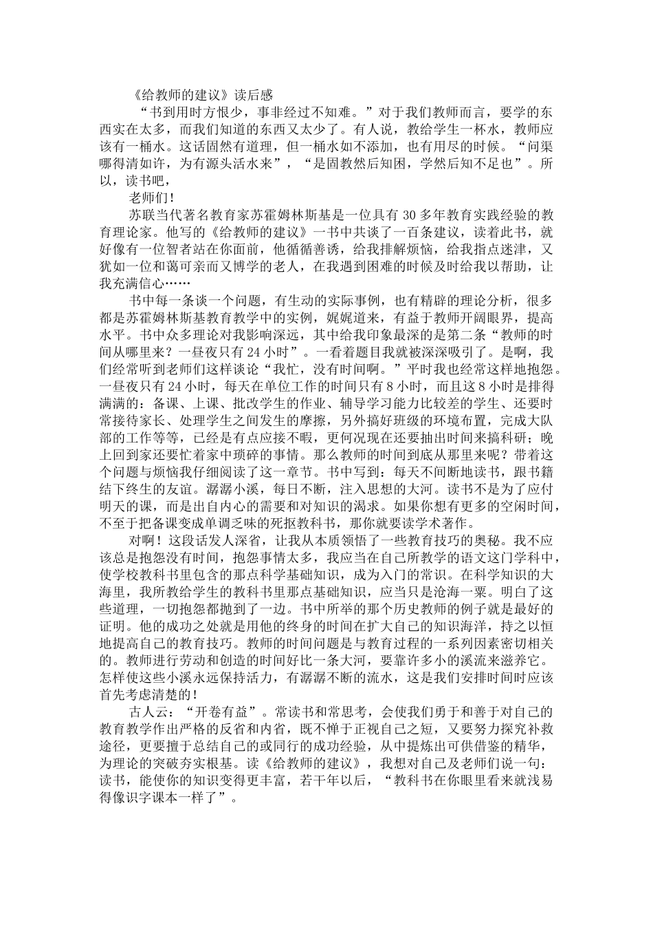 《给教师的建议》读后感_第1页