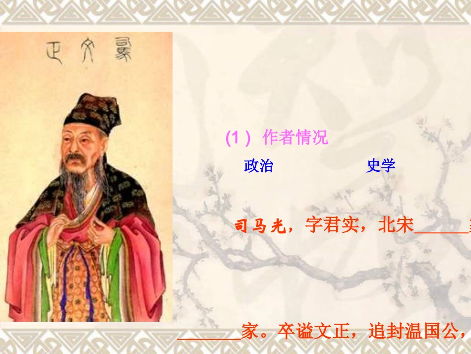 (部编)初中语文人教2011课标版七年级下册七年级语文-孙权劝学-邓振朋_第2页