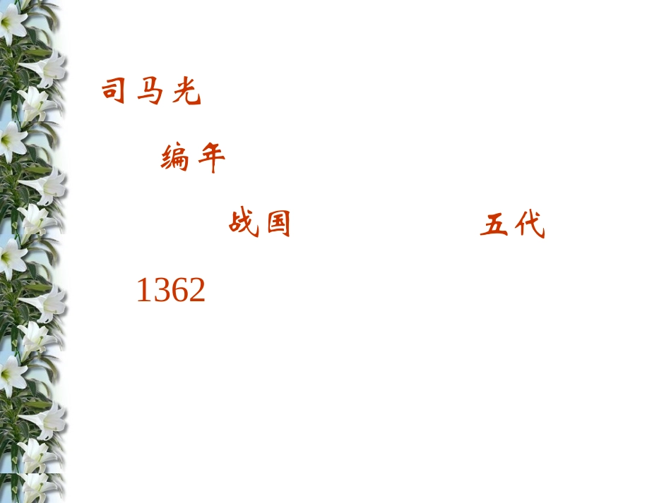 (部编)初中语文人教2011课标版七年级下册七年级语文-孙权劝学-邓振朋_第3页