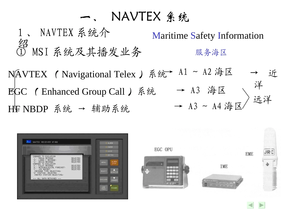 NAVTEX-SART及电源_第2页