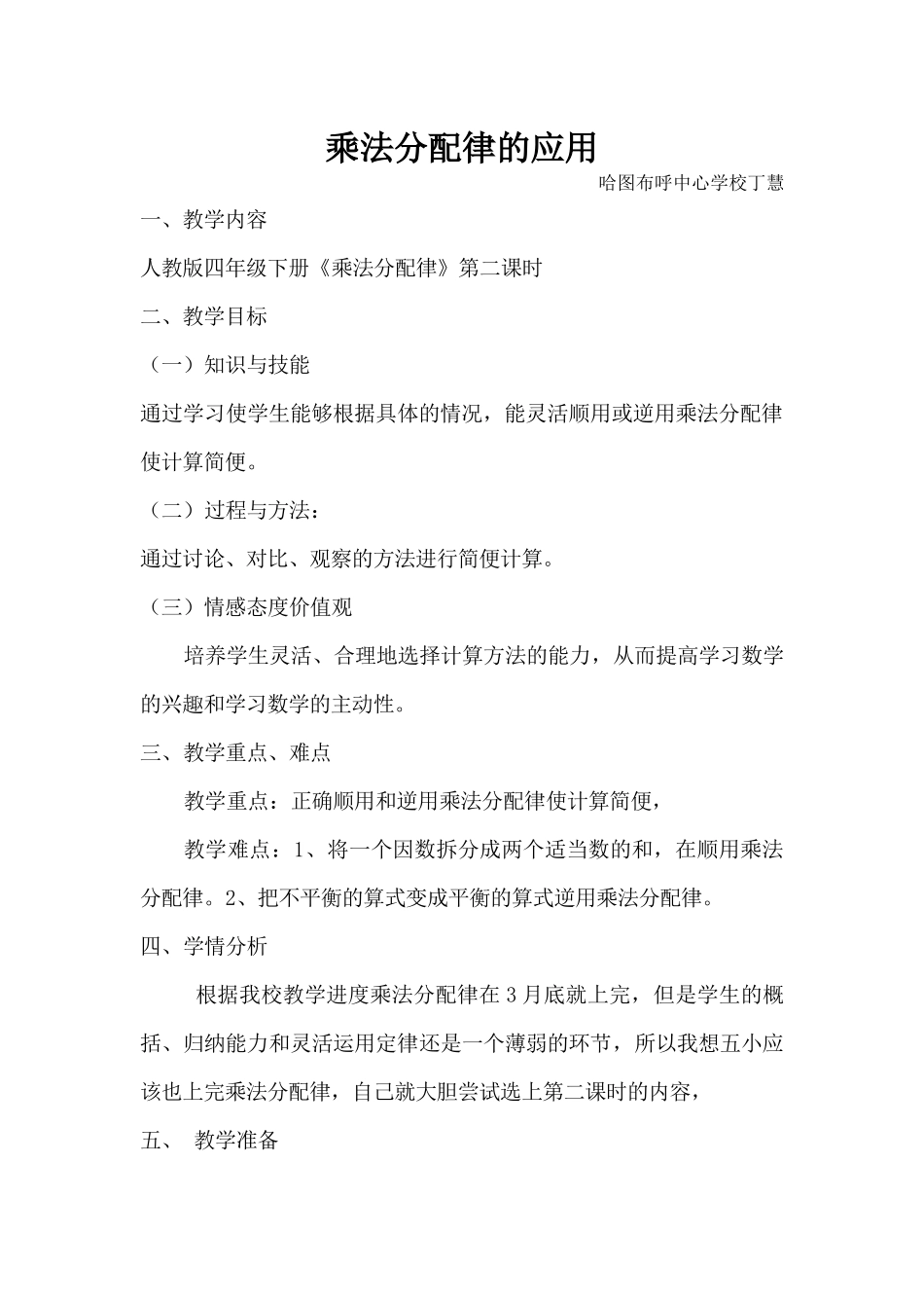 小学数学2011版本小学四年级乘法分配律的应用_第1页