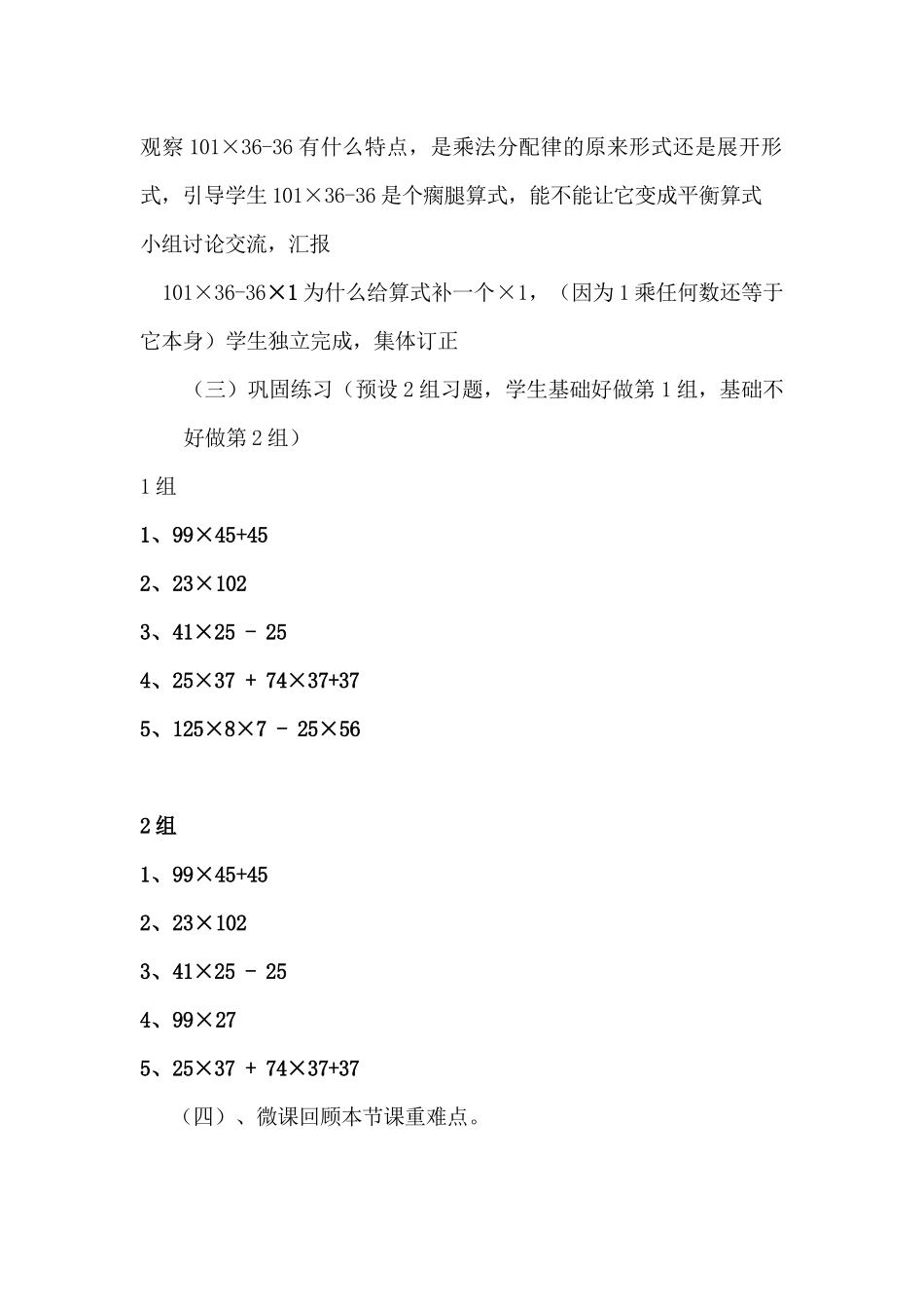 小学数学2011版本小学四年级乘法分配律的应用_第3页