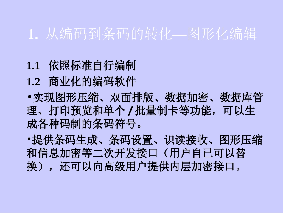 第七章-条码符号的生成_第3页