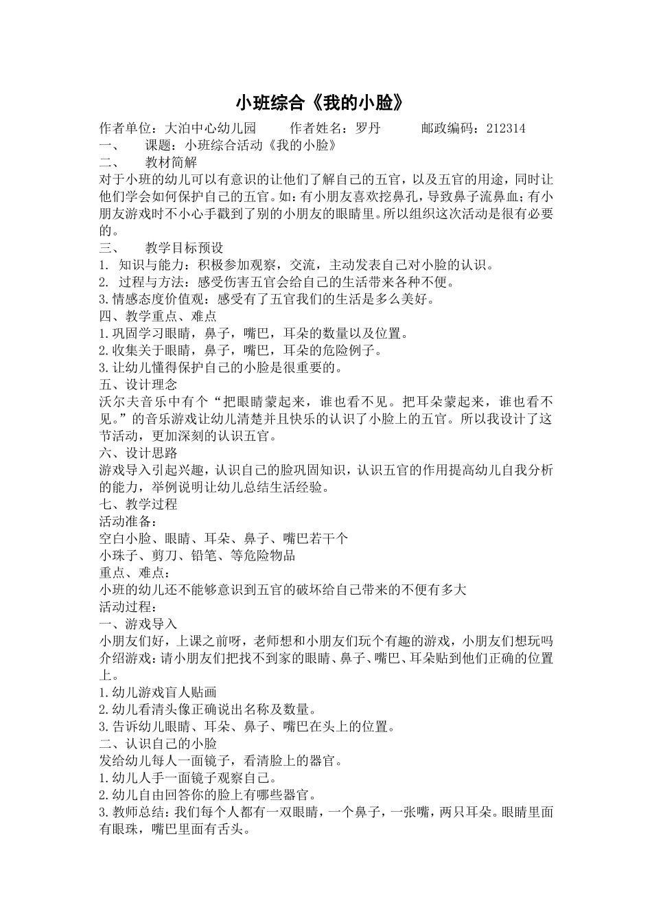 我的小脸--罗丹_第1页