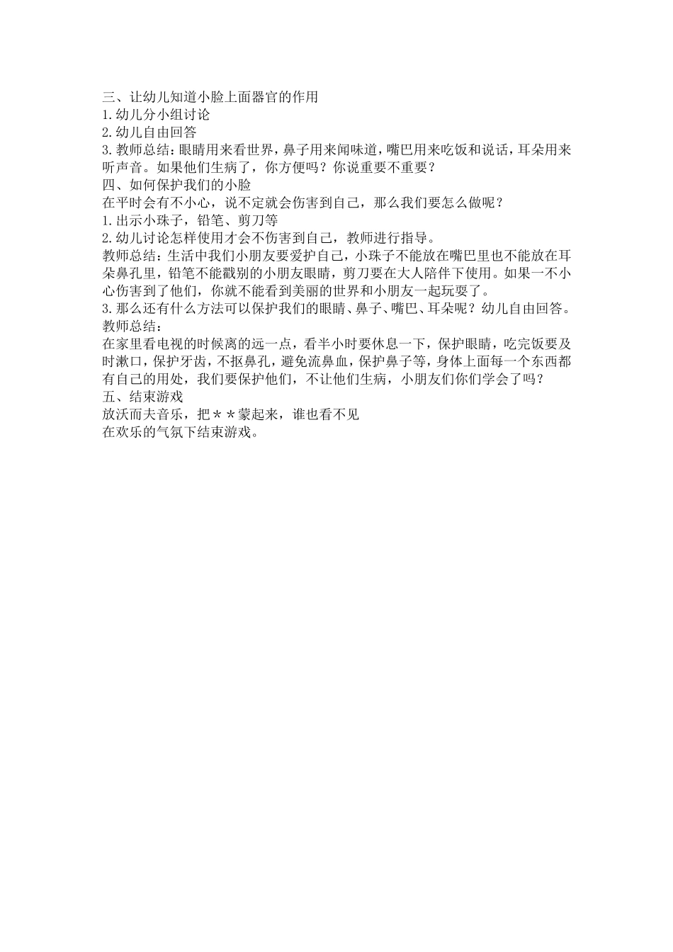 我的小脸--罗丹_第2页