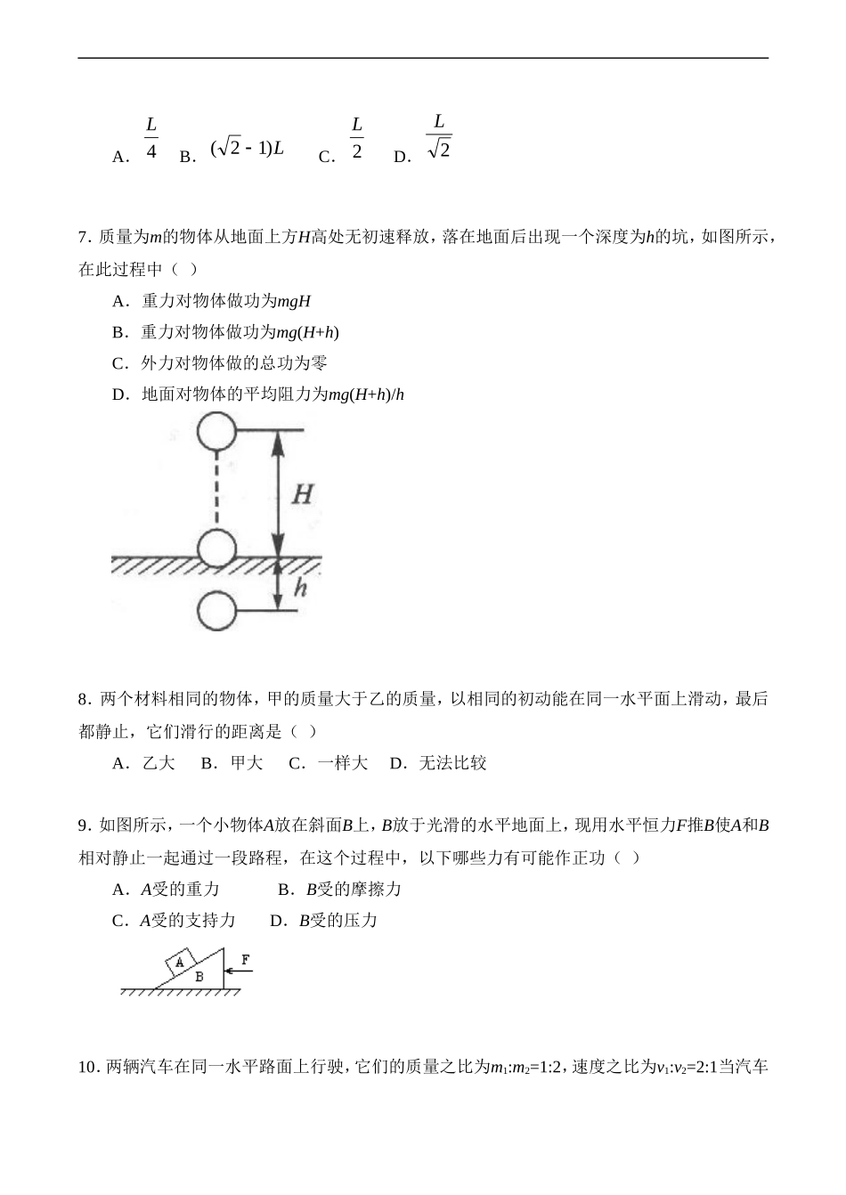 高一物理机械能单元检测试题-人教版必修2_第2页