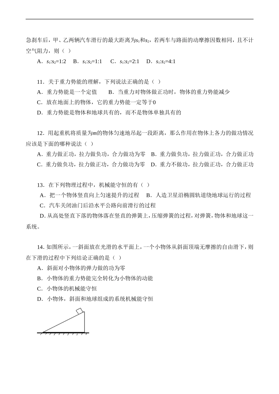 高一物理机械能单元检测试题-人教版必修2_第3页