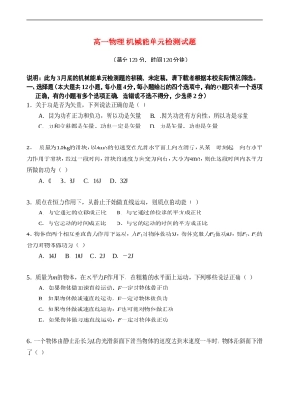 高一物理机械能单元检测试题-人教版必修2