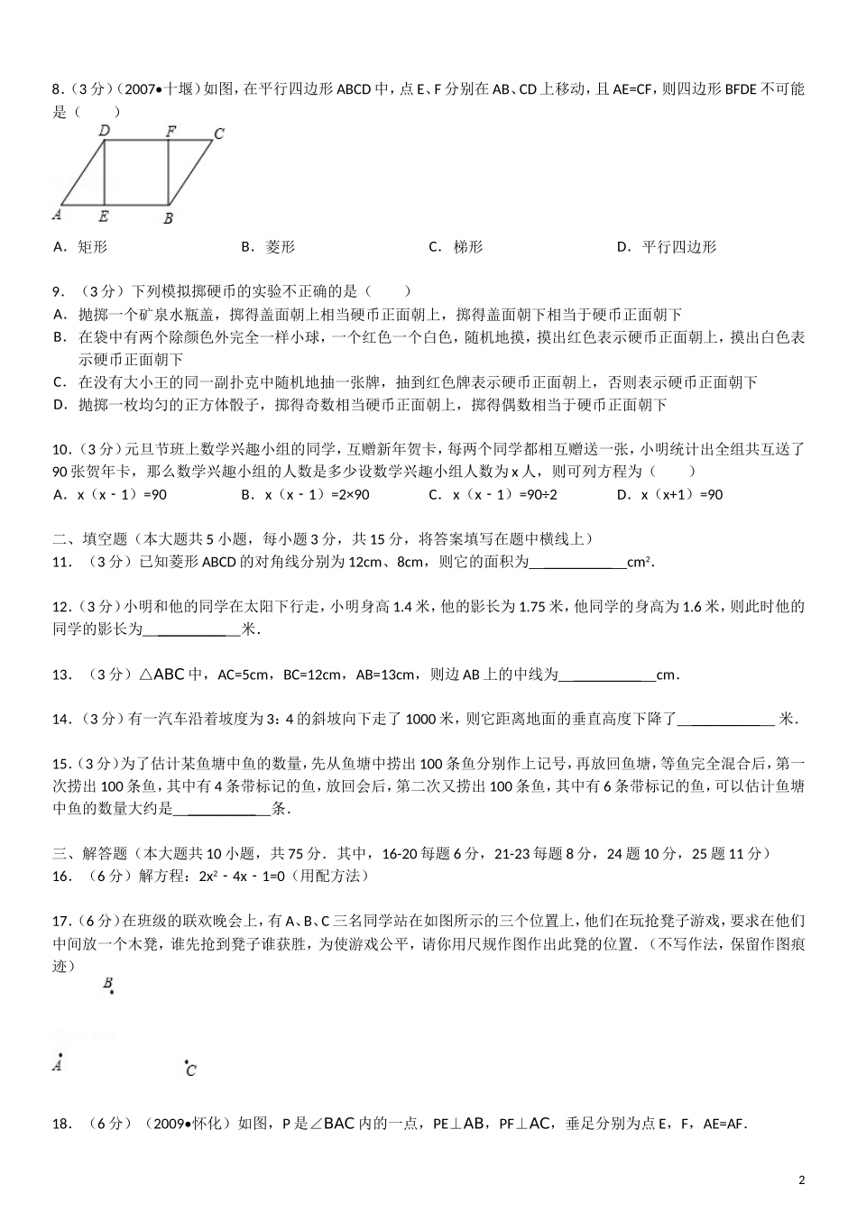 广东省顺德一中德胜学校2013届九年级数学反比例函数国庆作业-北师大版_第2页