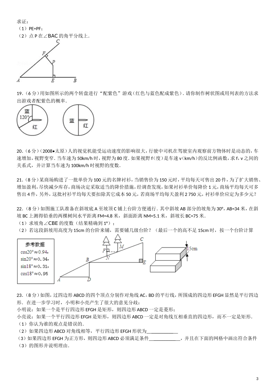 广东省顺德一中德胜学校2013届九年级数学反比例函数国庆作业-北师大版_第3页