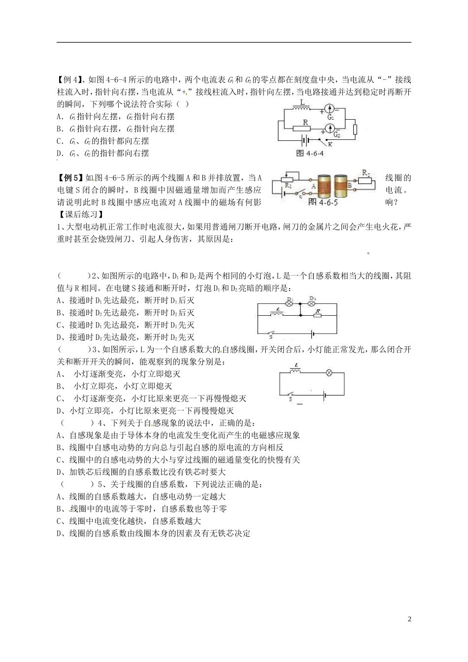 广东省汕头市澄海中学高中物理-第四章-电磁感应-自感与互感练习-新人教版选修3-2_第2页