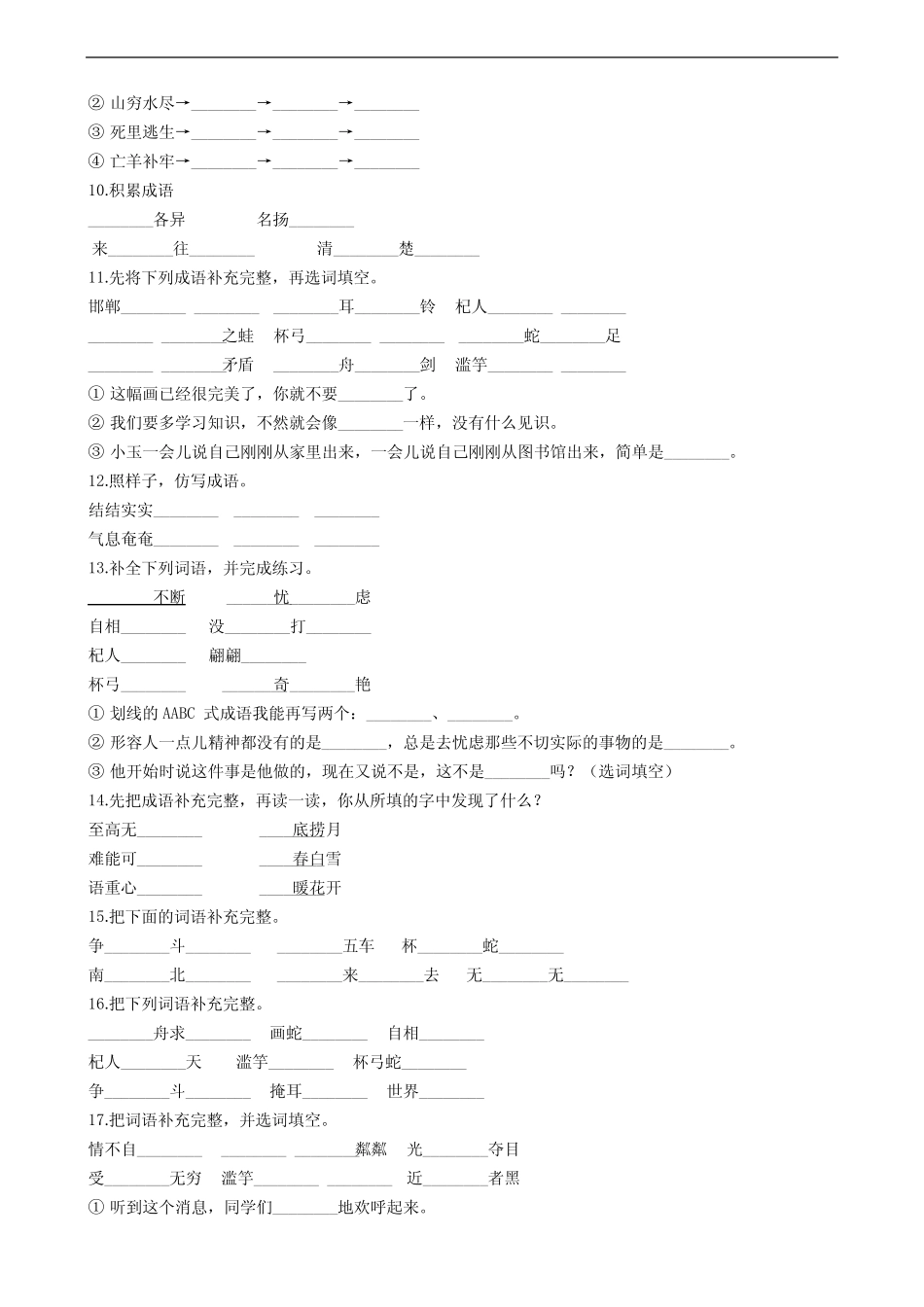 部编版语文三年级下册 期末成语专项练习(含答案) _第2页