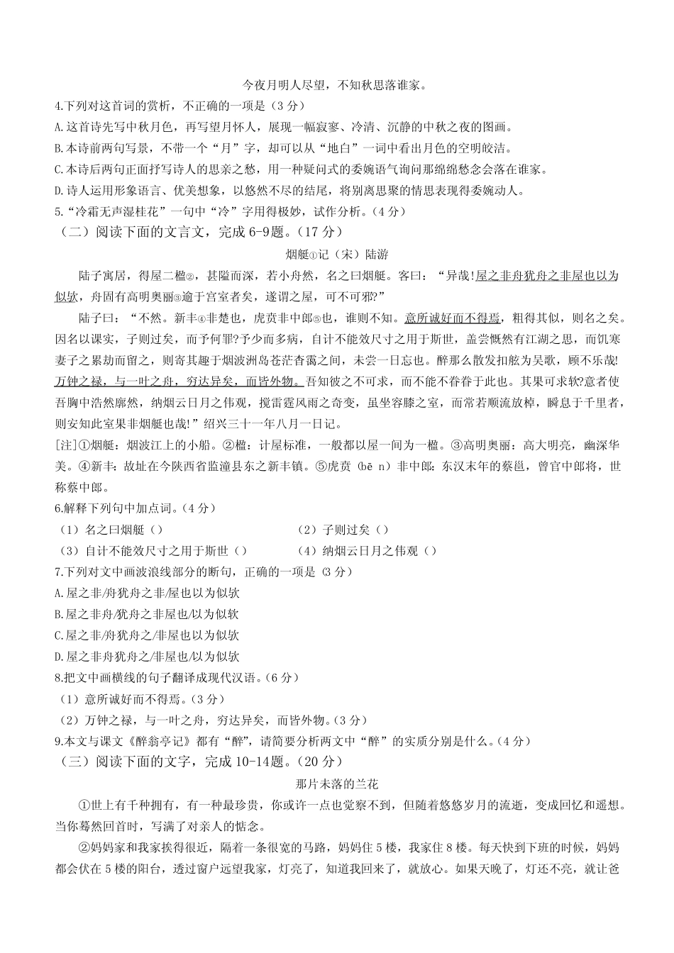 福建省福州第十九中学2023-2024学年九年级10月月考语文试题(含_第2页