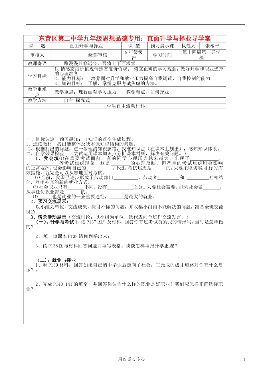 山东省东营市第二中学九年级政治-直面升学与择业导学稿-人教新课标版_第1页