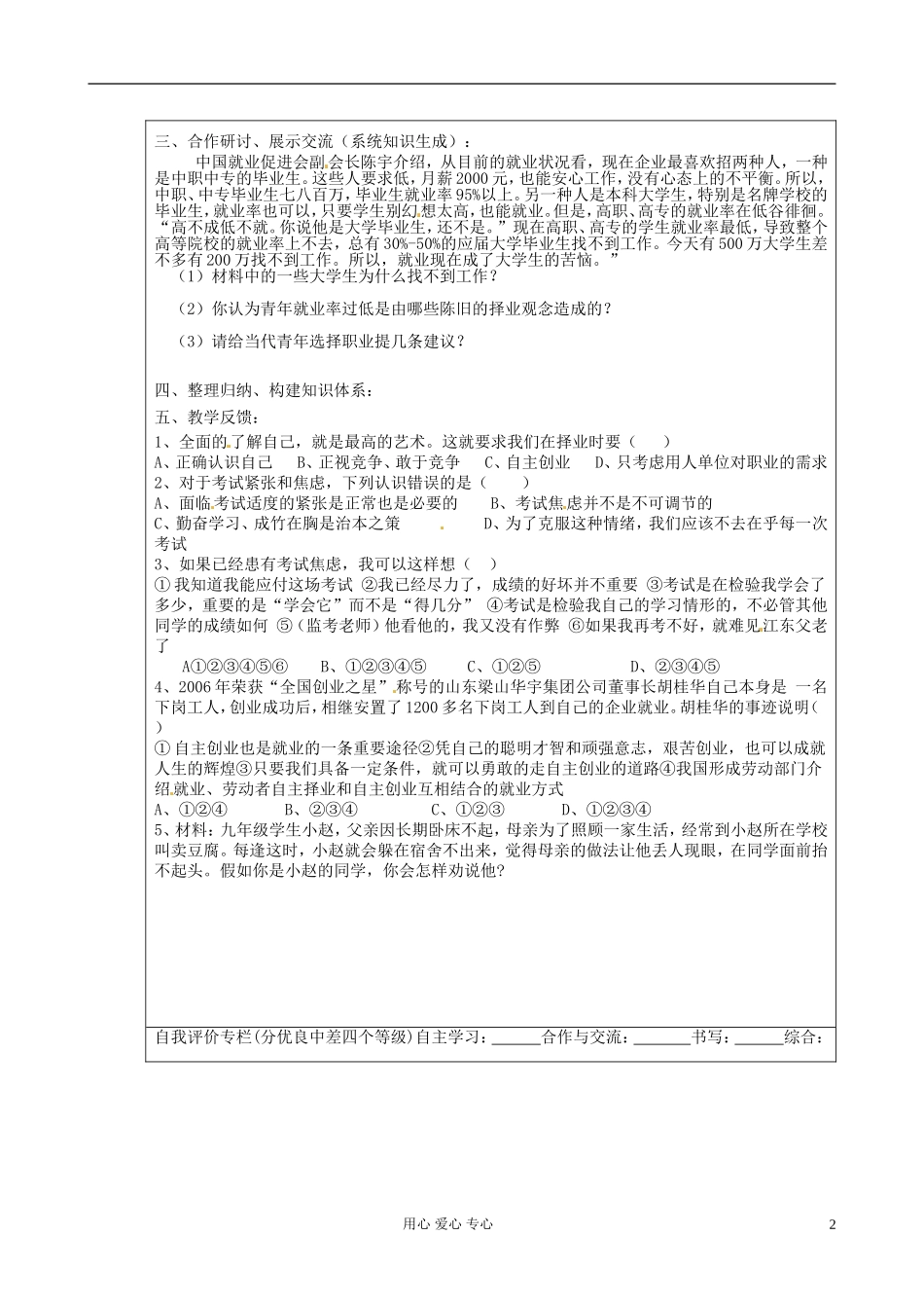山东省东营市第二中学九年级政治-直面升学与择业导学稿-人教新课标版_第2页
