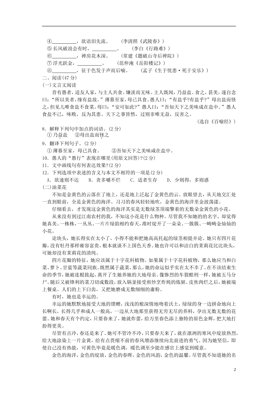 内蒙古包头市2013届中考语文二模试题_第2页