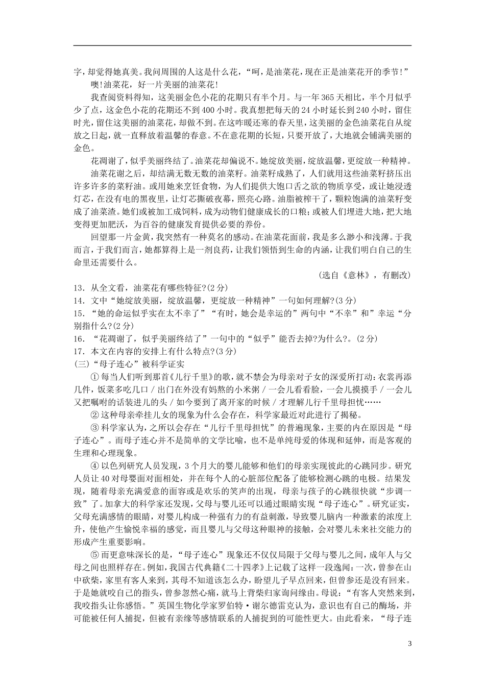 内蒙古包头市2013届中考语文二模试题_第3页