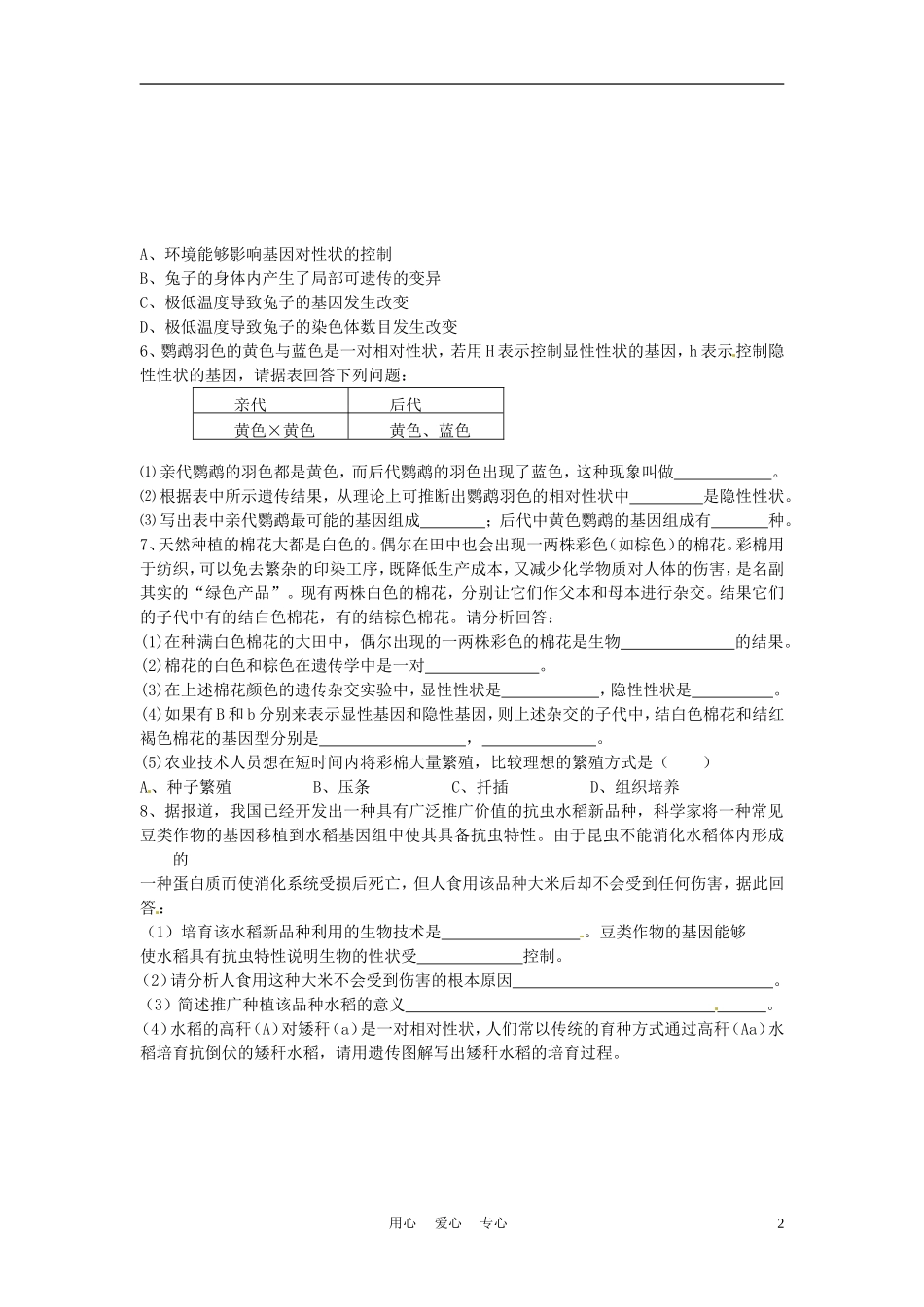 江苏省徐州市第二十二中学八年级生物下册-21.2《生物的变异》教案-苏科版_第2页
