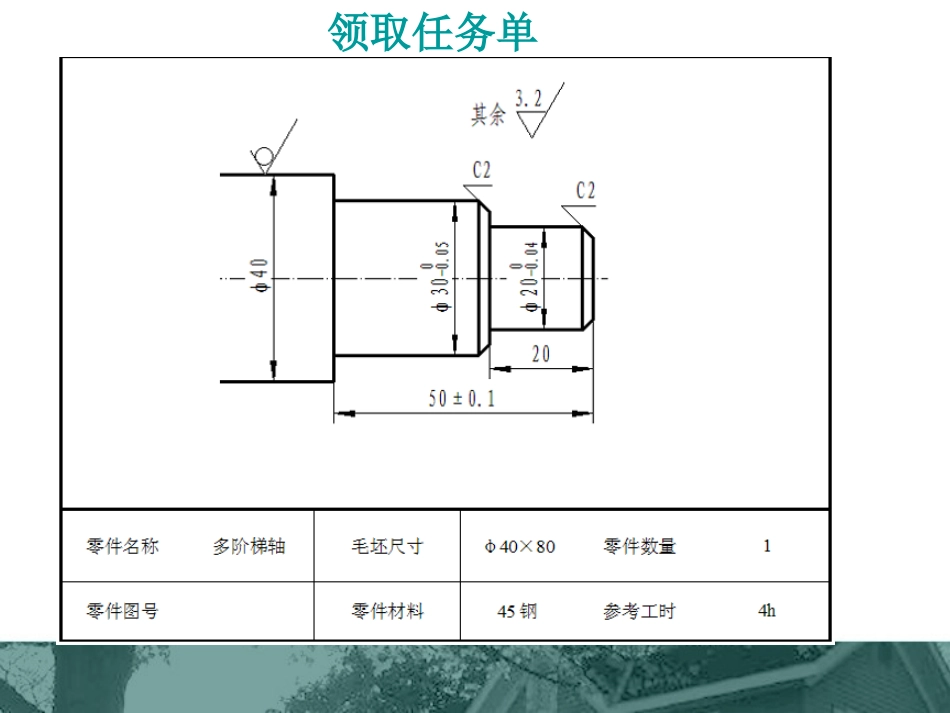 数控实训-轴的加工杜祥荣_第2页