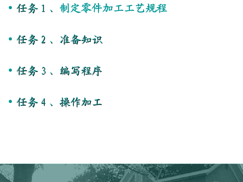 数控实训-轴的加工杜祥荣_第3页