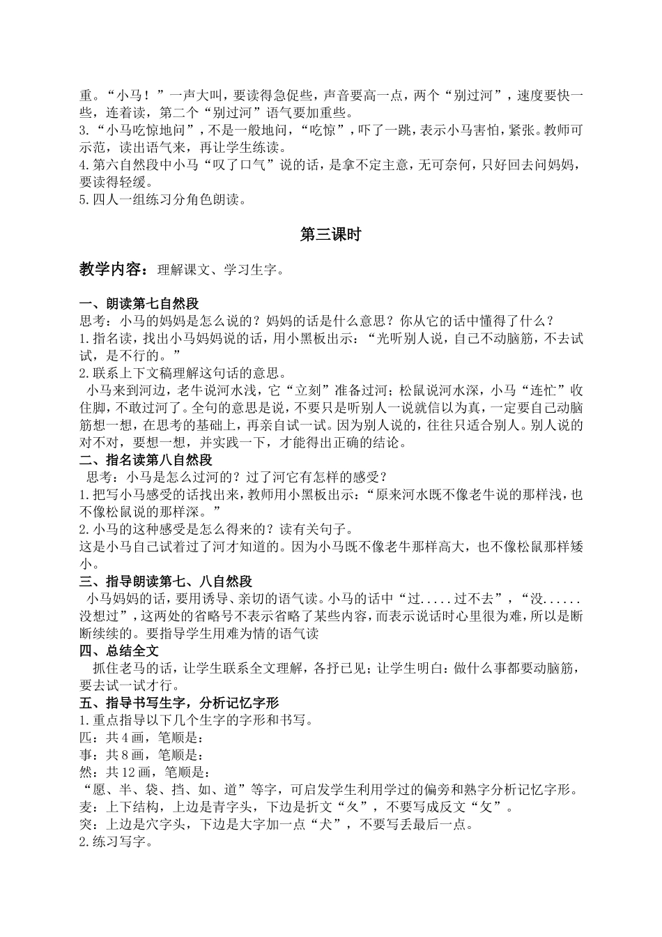 (教科版)二年级语文上册教案--小马过河-4_第3页