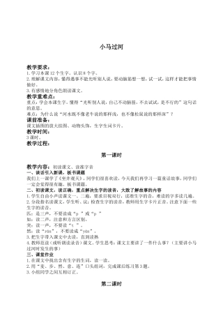 (教科版)二年级语文上册教案--小马过河-4