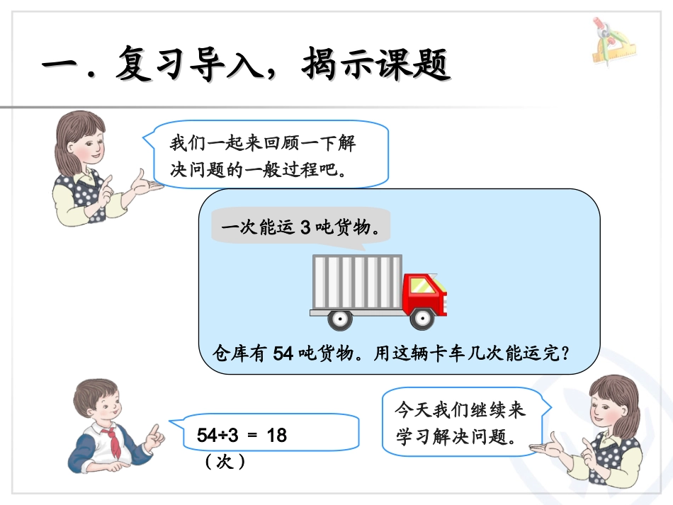 人教2011版小学数学三年级连除解决问题-(3)_第2页