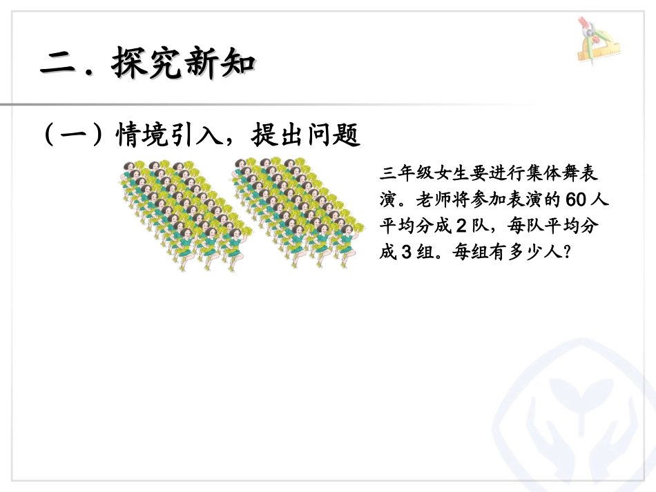 人教2011版小学数学三年级连除解决问题-(3)_第3页