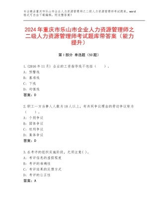 2024年重庆市乐山市企业人力资源管理师之二级人力资源管理师考试题库带答案（能力提升）