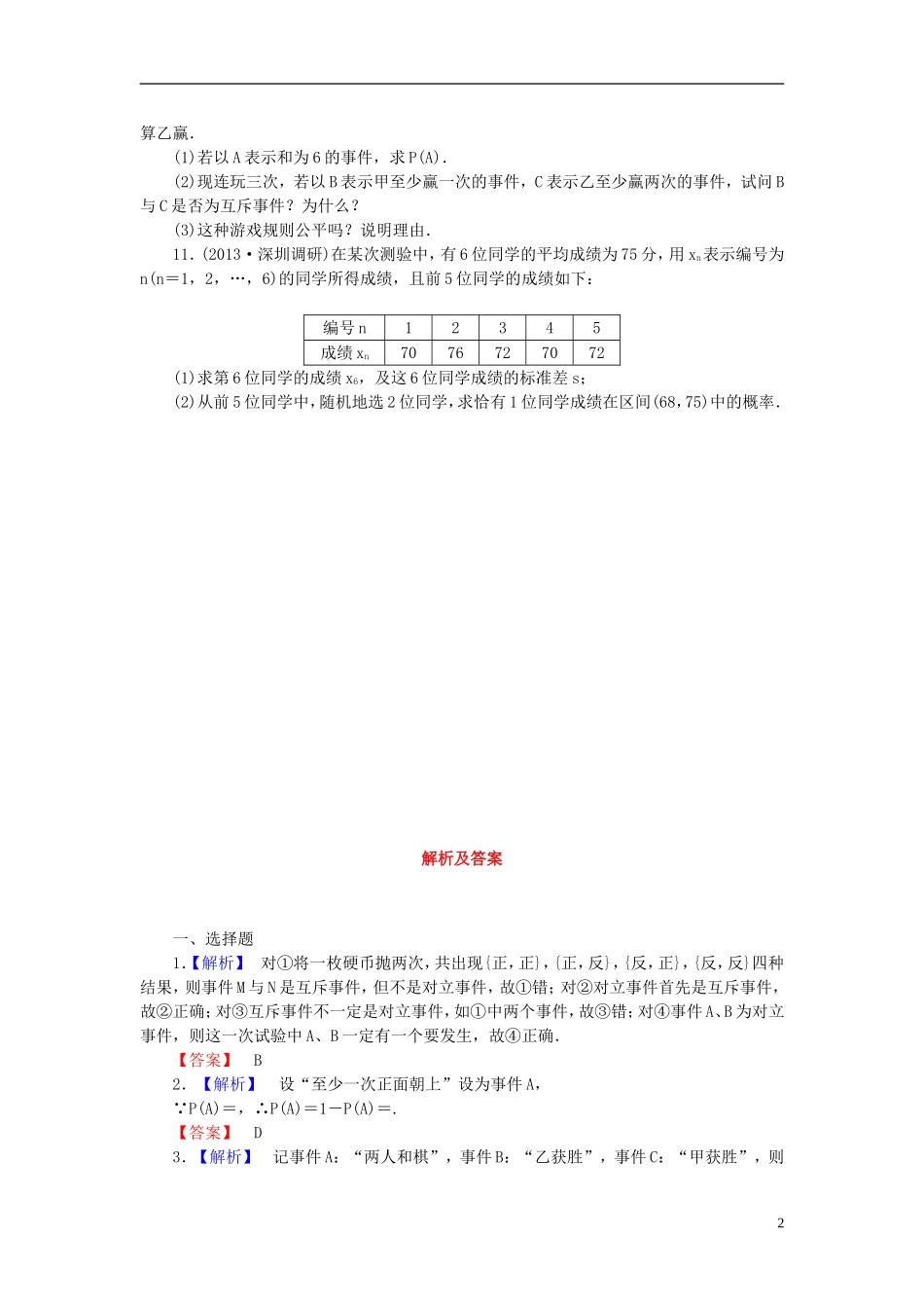 【课堂新坐标】(广东专用)2014高考数学一轮复习-课后作业(五十七)随机事件的概率-文_第2页