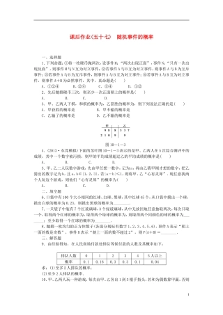 【课堂新坐标】(广东专用)2014高考数学一轮复习-课后作业(五十七)随机事件的概率-文