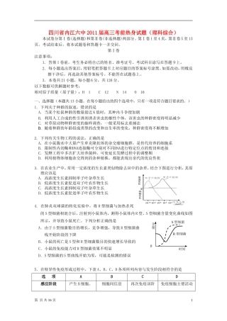 四川省内江六中2011届高三理综下学期热身测试卷