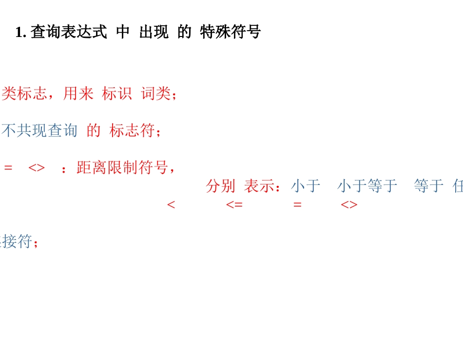 国家语委语料库使用方法_第2页