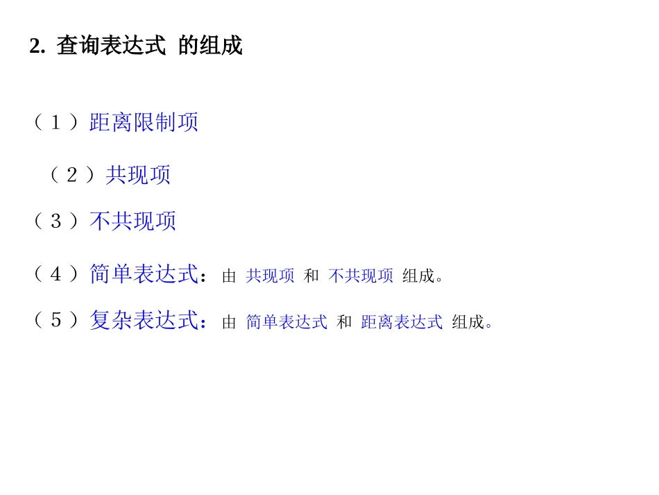 国家语委语料库使用方法_第3页
