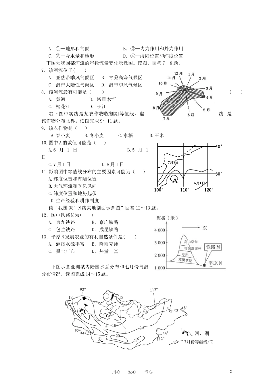 甘肃省张掖中学2013届高三地理上学期第二次月考试题新人教版_第2页