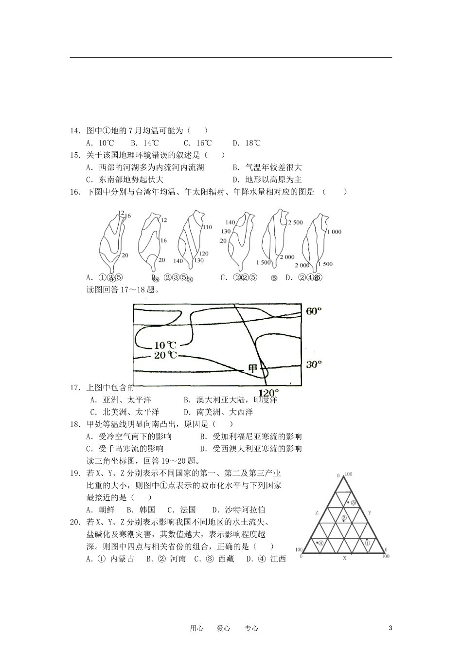 甘肃省张掖中学2013届高三地理上学期第二次月考试题新人教版_第3页