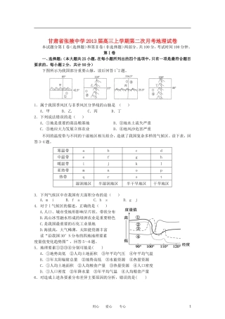 甘肃省张掖中学2013届高三地理上学期第二次月考试题新人教版