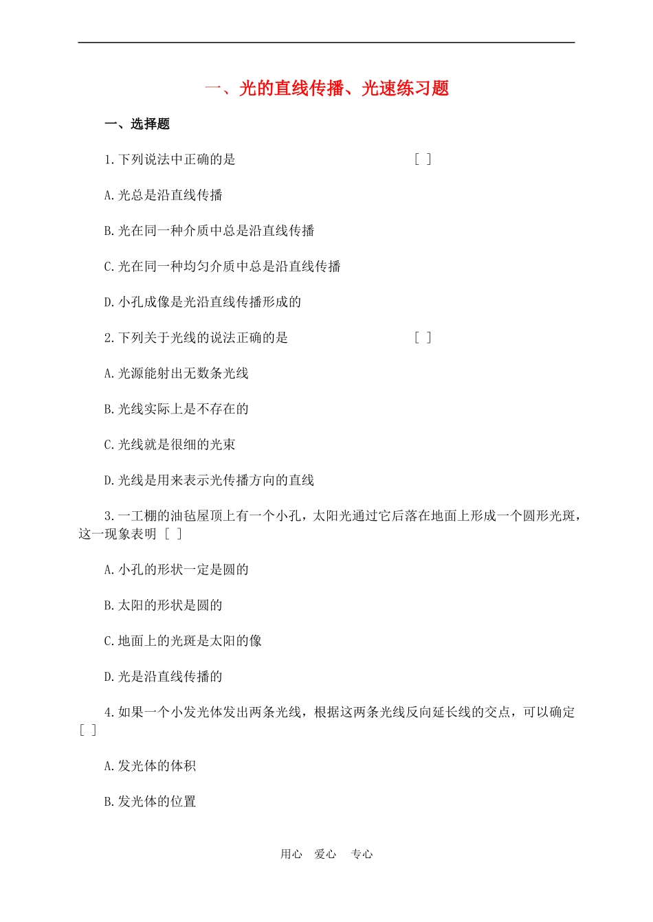 高三物理一、光的直线传播、光速练习题_第1页