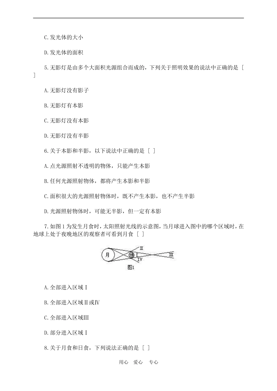 高三物理一、光的直线传播、光速练习题_第2页