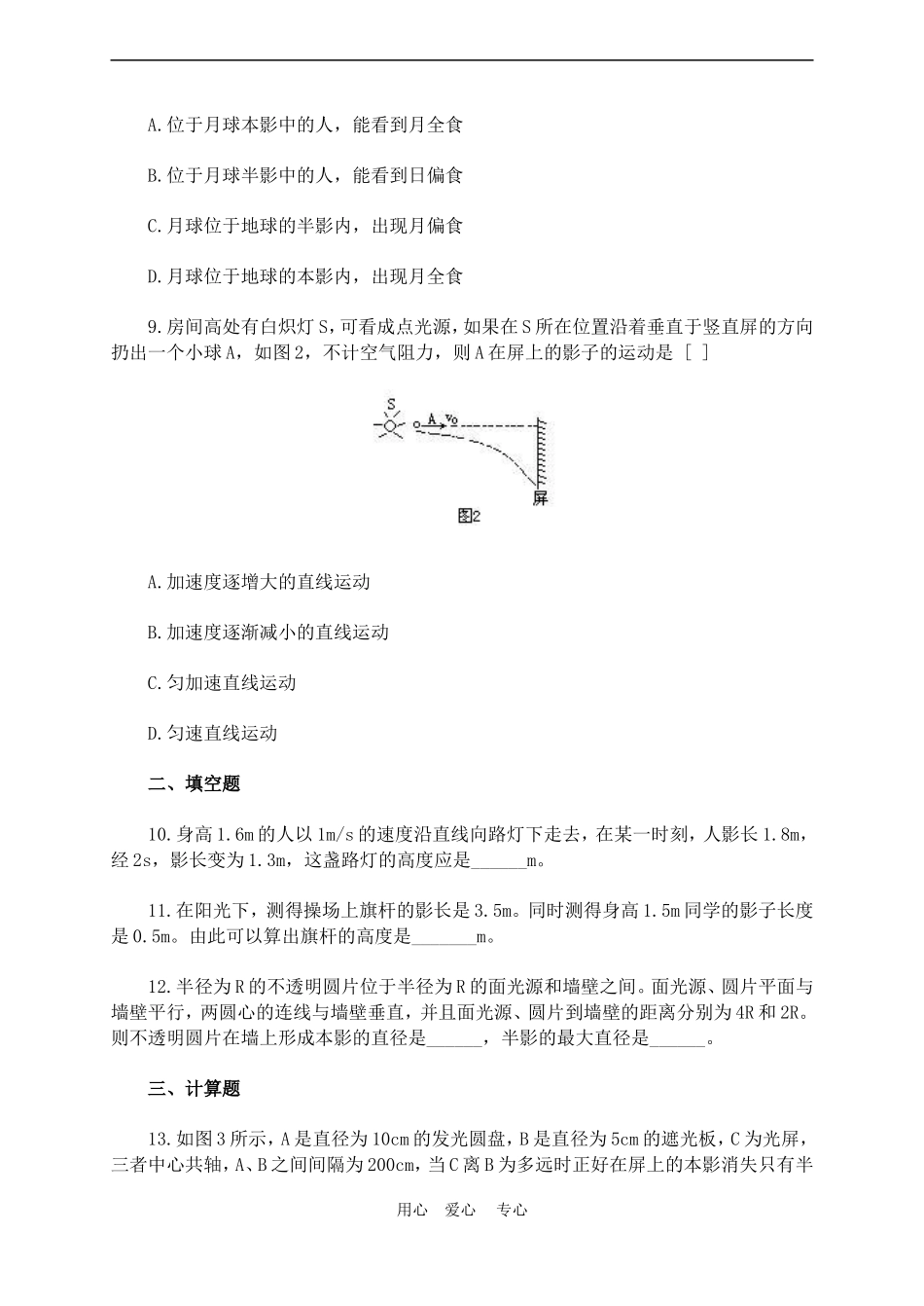 高三物理一、光的直线传播、光速练习题_第3页