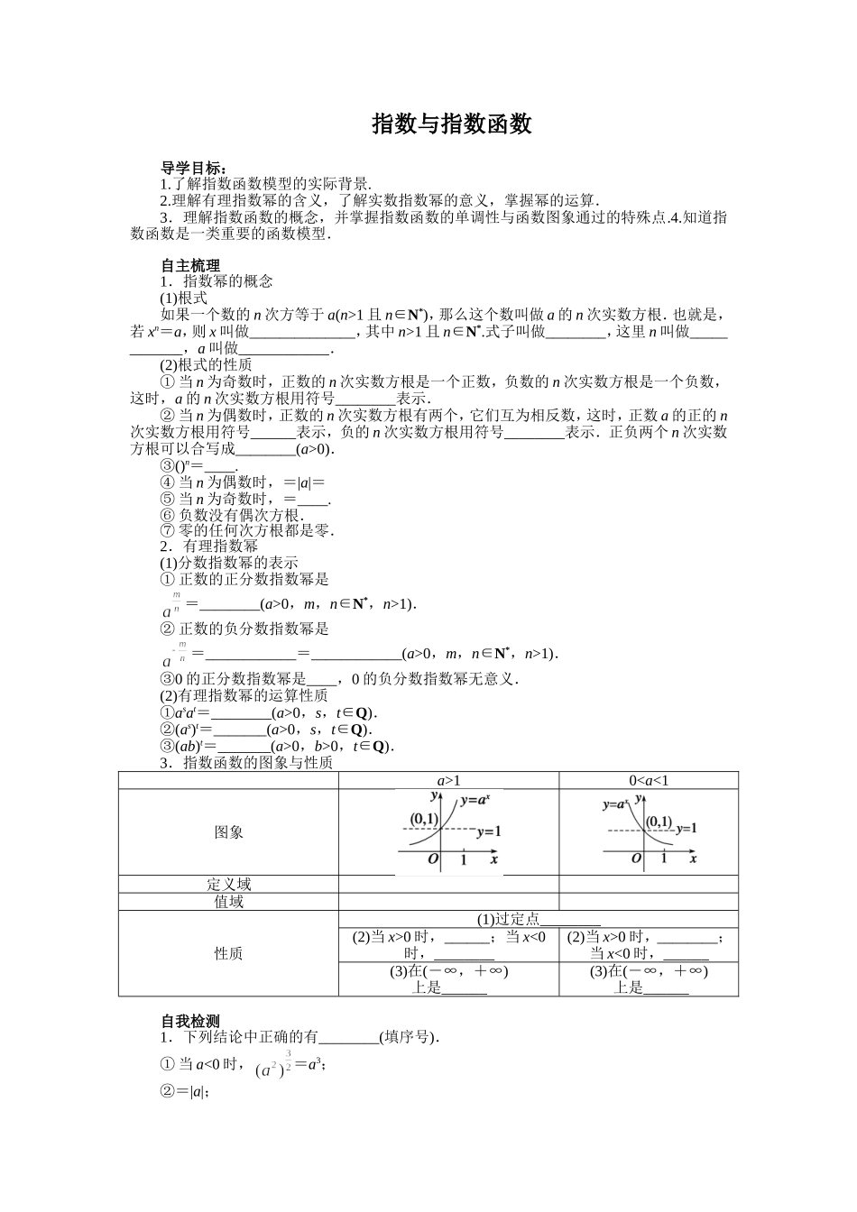 指数与指数函数_第1页